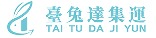 台兔达供应链